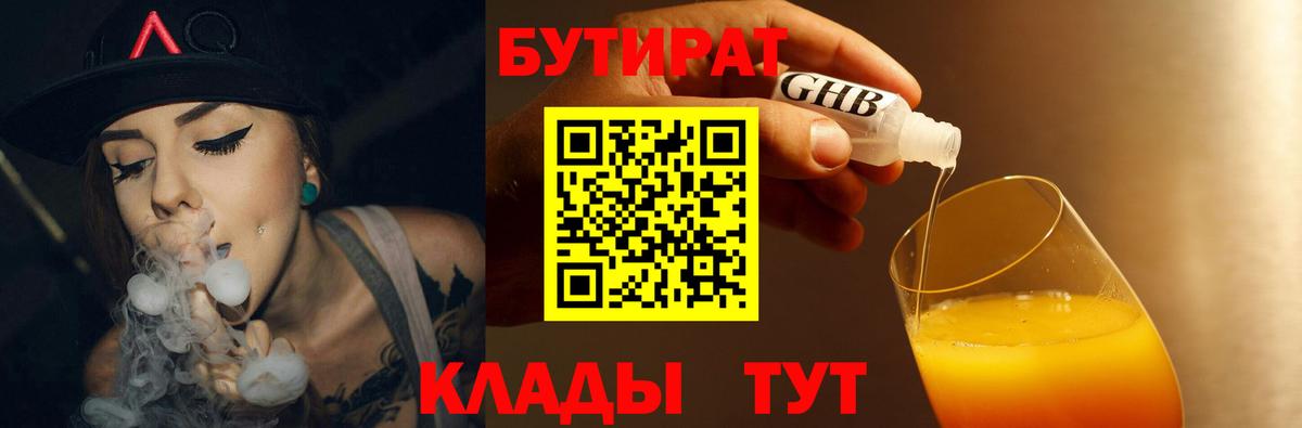 Бутират вода Алейск