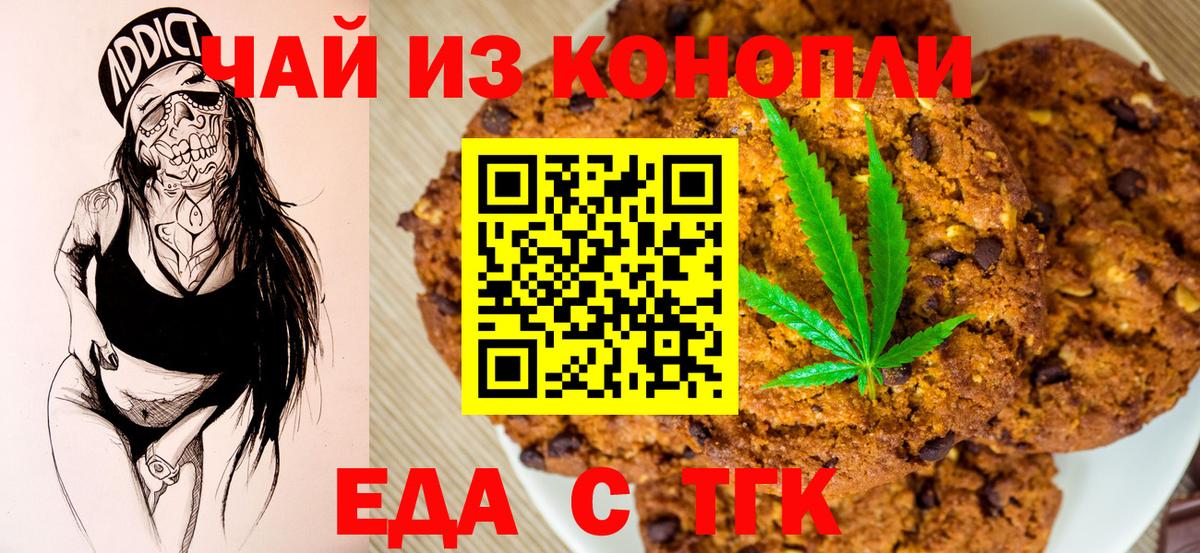 Еда ТГК марихуана  Вход с VPN  Алейск 