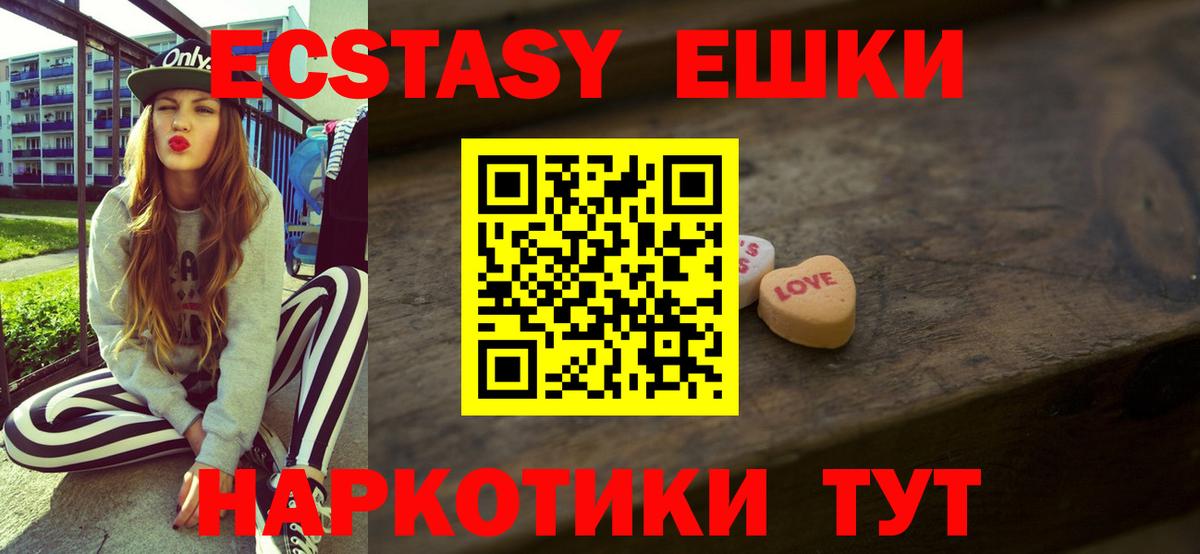 Экстази XTC  Ecstasy Cube  Ecstasy  это формула  Вход с VPN  Алейск 