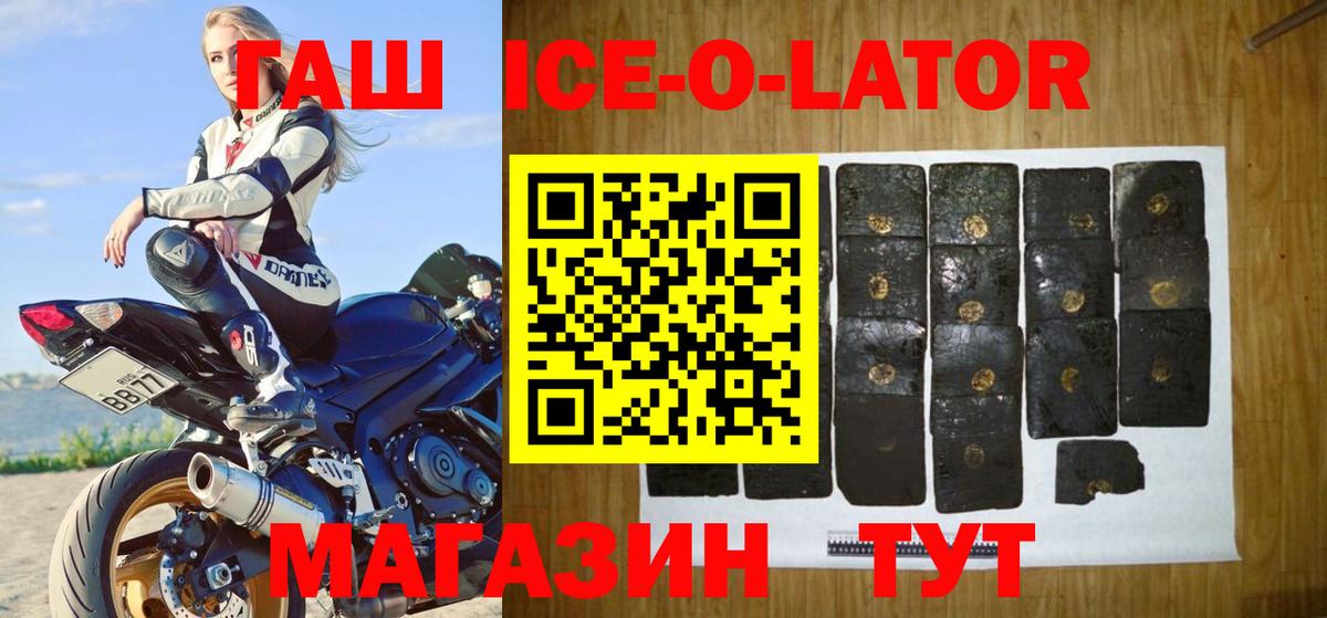 Гашиш ice o lator Алейск