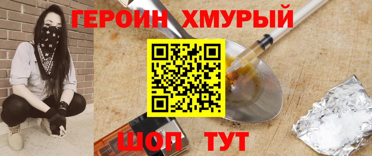 Героин Heroin  Вход с VPN  Алейск 