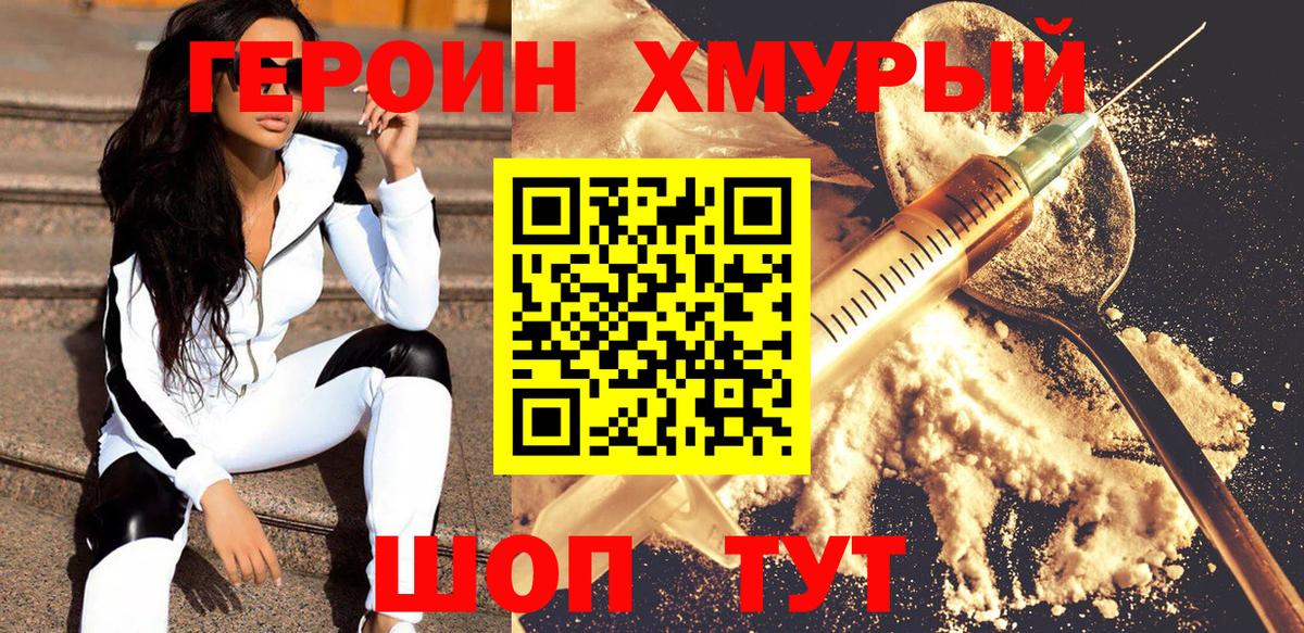 Героин герыч Алейск
