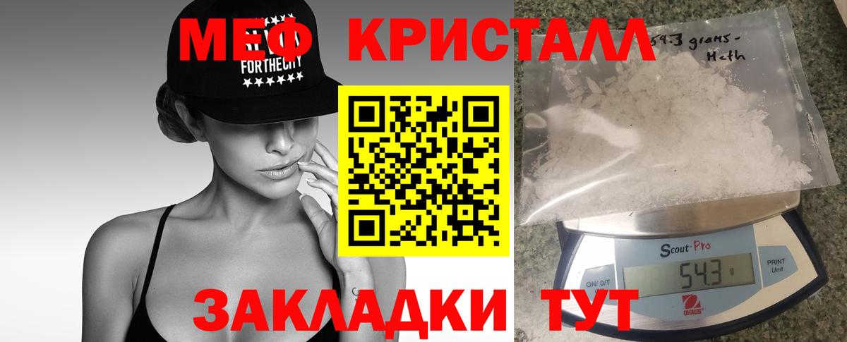 Меф кристаллы Алейск